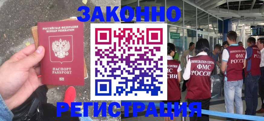 прописка штамп в Медногорске