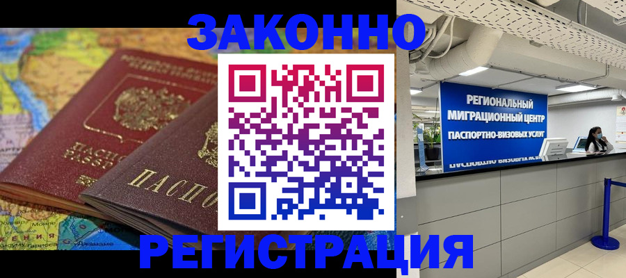 временная регистрация для школы в Медногорске