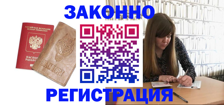 прописка для работы в Медногорске